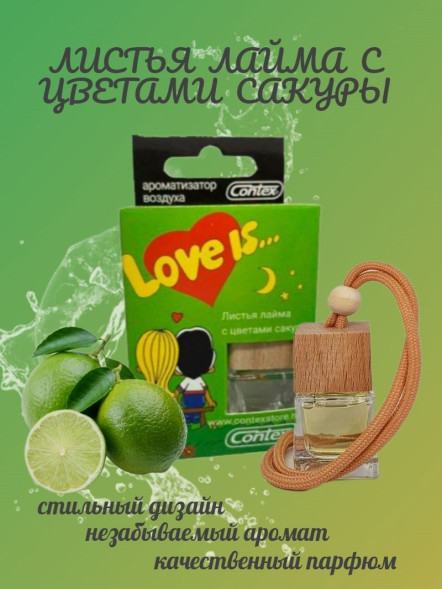 Осв.возд.  Соntact  деревянный бочонок  Love is... &quot;Листья лайма с цветками сакуры&quot; 8ml