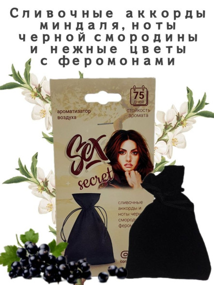 Осв.возд.  Соntact  подвесной мешочек  SEX  SECRET &quot;Берегите любовь&quot;