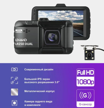 Видеорегистратор  Lexand LR250 DUAL