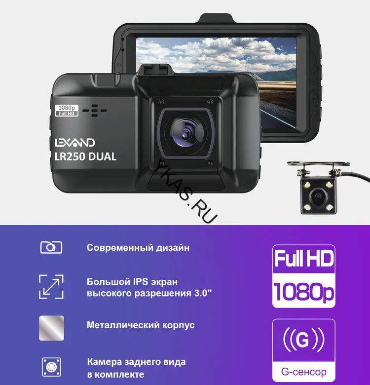 Видеорегистратор  Lexand LR250 DUAL