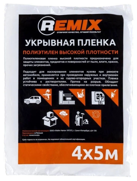 Пленка укрывочная REMIX 4м x 5м (7мкм)