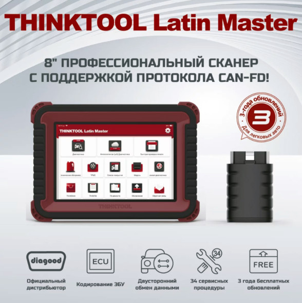 Диагностический мультимарочный сканер THINKTOOL LATIN MASTER