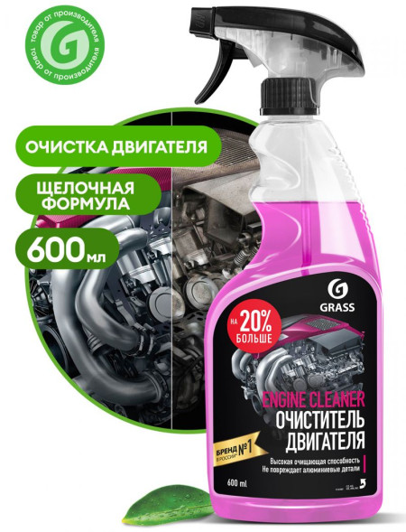 GRASS  Очиститель двигателя бесщелочной &quot;Engine Cleaner&quot; (флакон 600 мл)