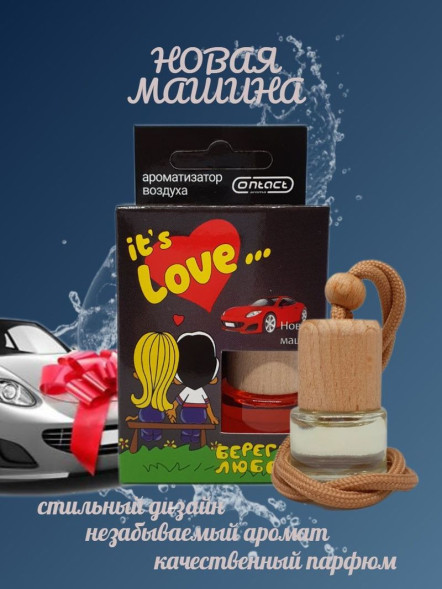 Осв.возд.  Соntact  деревянный бочонок  Love is... &quot;Новая машина&quot; 8ml