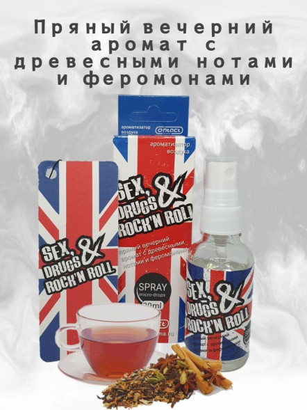 Осв.возд.  Соntact  ЁЛКА+СПРЕЙ  SEX  ROCK N ROLL &quot;Вечерний аромат с древесными нотами и феромонами&quot;