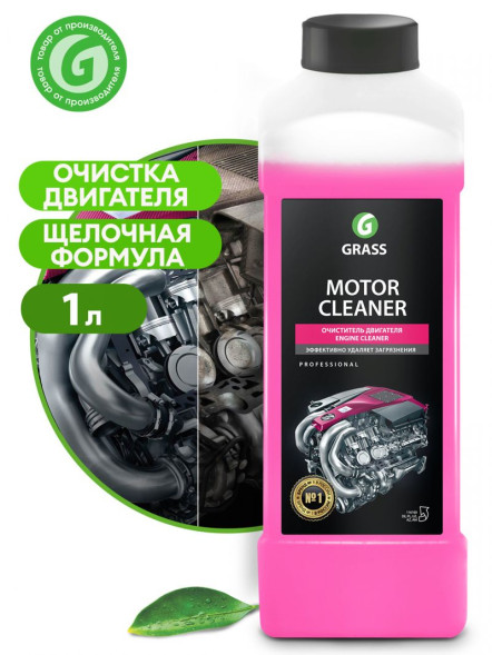 GRASS  Очиститель двигателя щелочной &quot;Motor Cleaner&quot; (канистра 1 л) (100-200 г/л)