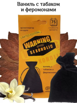 Осв.возд.  Соntact  подвесной мешочек  SEX  WARNING  SEXOHOLIC &quot;Ваниль и восточные сладости&quot;