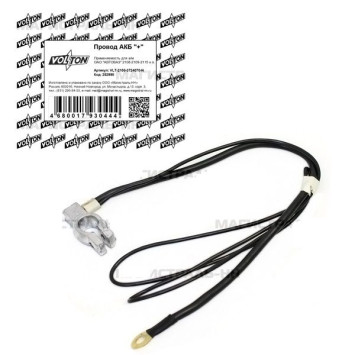 Провод АКБ &quot;+&quot; ВАЗ-2108-2109-2115 н.о. &quot;VOLTON&quot;