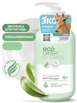 GRASS Средство для мытья посуды "CRISPI" без запаха 750мл. ЭКО