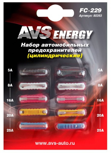 Предохранители цилиндрические  &quot;AVS&quot;  / набор 5А-25А  10шт/блистер FC-229