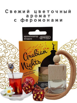 Осв.возд.  Соntact  деревянный бочонок  SEX  ARABIA NIGHTS &quot;Аромат Востока с феромонами&quot;