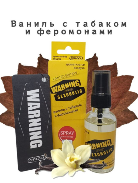 Осв.возд.  Соntact  ЁЛКА+СПРЕЙ  SEX  WARNING  LIMITED SEXOHOLIC &quot;Ваниль с табаком и феромонами&quot;
