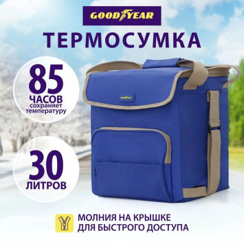 Сумка-холодильник Goodyear GY-CB-30L (30 литров)