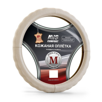 Оплетка на руль AVS GL-165M-BE, ребристая Бежевый (кожа)