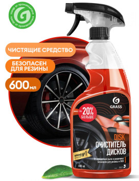 GRASS Очиститель дисков "Disk" (флакон 600 мл)