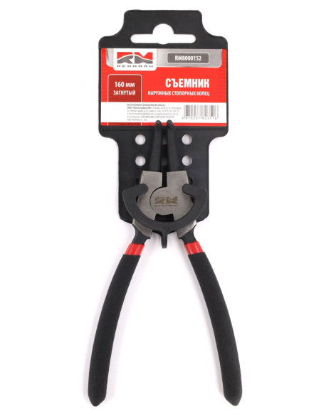 RedMark Съемник наружных стопорных колец загнутый 160 мм