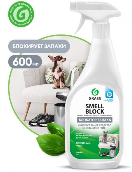 GRASS  Средство против запаха &quot;Smell Block&quot; (флакон 600 мл)