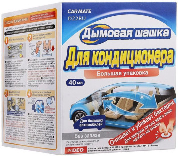 Carmate устранитель неприятных запахов 40мл.