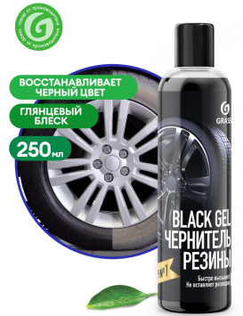 GRASS Чернитель шин гелевый "Black Gel" (флакон 250 мл)