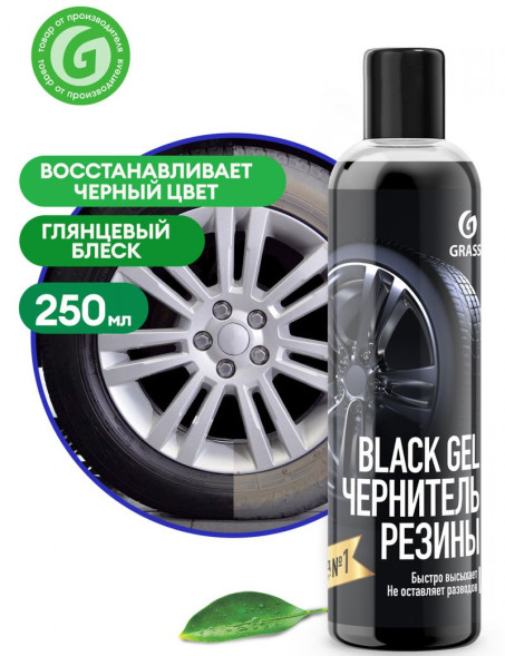 GRASS  Чернитель шин гелевый &quot;Black Gel&quot; (флакон 250 мл)