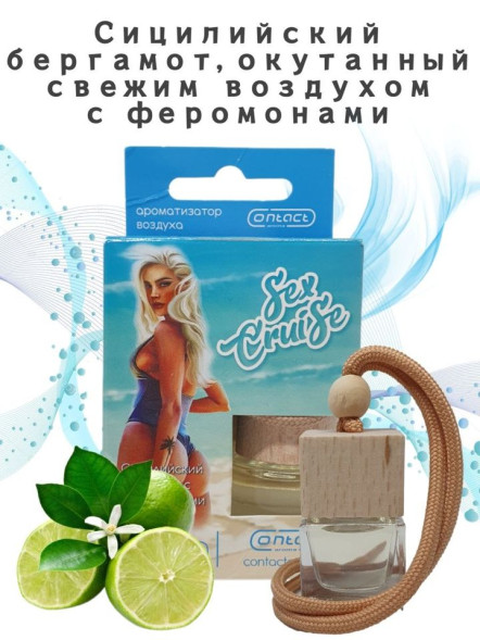 Осв.возд.  Соntact  деревянный бочонок  SEX  CRUISE &quot;Сицилийский бергамот окутанный свежим воздухом