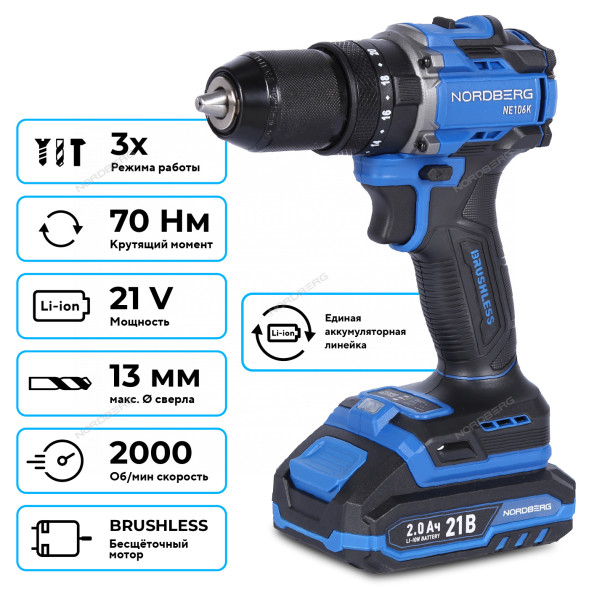Шуруповерт аккумуляторный NORDBERG NE106K (Ø сверла до 13 мм, 21В, 70 Нм)