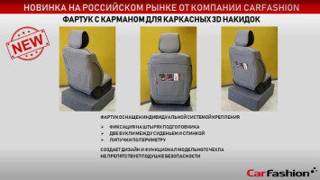 Фартук переднего сиденья с карманом  «PREMIUM»  Чёрный  2шт.