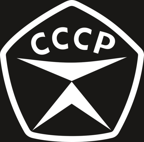 Наклейка &quot;СССР&quot;  15х15см Белый