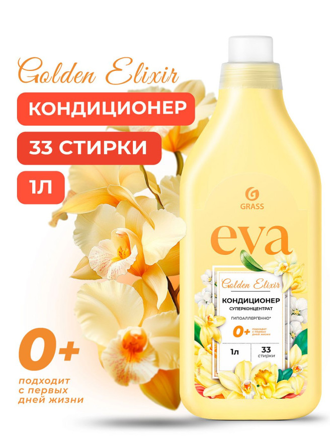 GRASS  Кондиционер для белья "EVA" Золотой эликсир 1л.