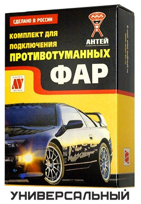 Комплект для подключения противотуманных фар  "Универсал" (полный)