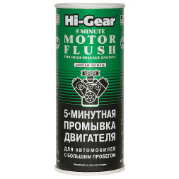 HG 2204 5-мин. промывка двигателя автомобилей с большим пробегом