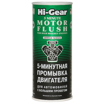 HG 2204 5-мин. промывка двигателя автомобилей с большим пробегом