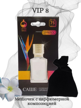 Осв.возд.  Соntact  подвесной мешочек  VIP 8 &quot;FLEUR NARCOTIC&quot;