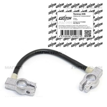 Провод АКБ(перемычка) &quot;клемма-клемма&quot; П-1 250 мм.S=25 мм. &quot;VOLTON&quot;