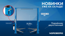 Двухстоечный подъемник Nordberg N4122HM-4T с верхней синхронизацией