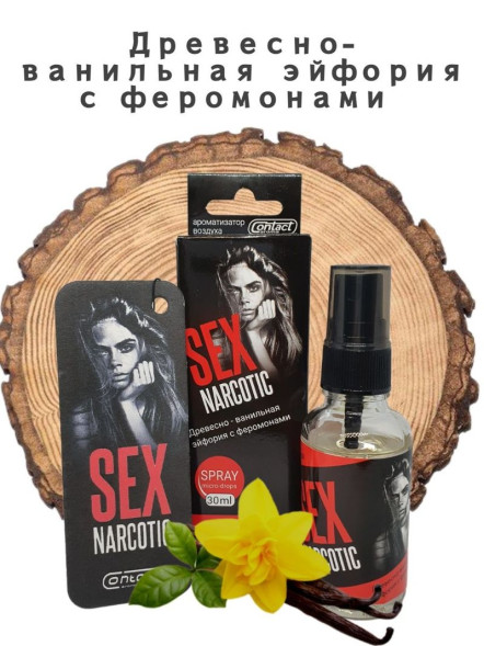 Осв.возд.  Соntact  ЁЛКА+СПРЕЙ  SEX  NARCOTIC BLACK &quot;Древесно-ванильная эйфория с феромонами&quot;