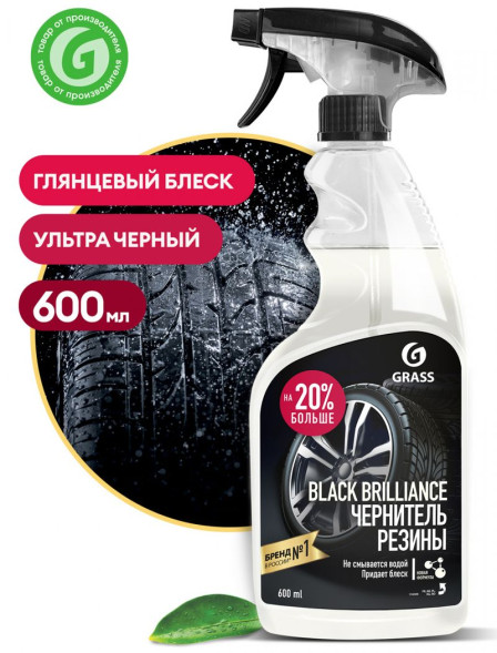 GRASS  Чернитель шин на основе силикона &quot;Black brilliance&quot; (флакон 600 мл)