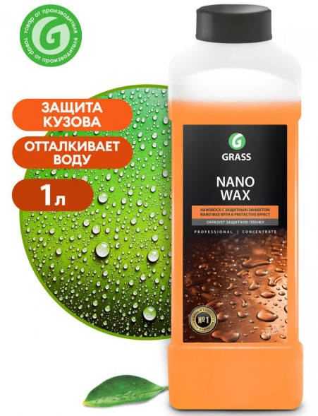 GRASS  Воск с защитным эффектом &quot;Nano Wax&quot; (канистра 1 л) (20-30 г/л.)