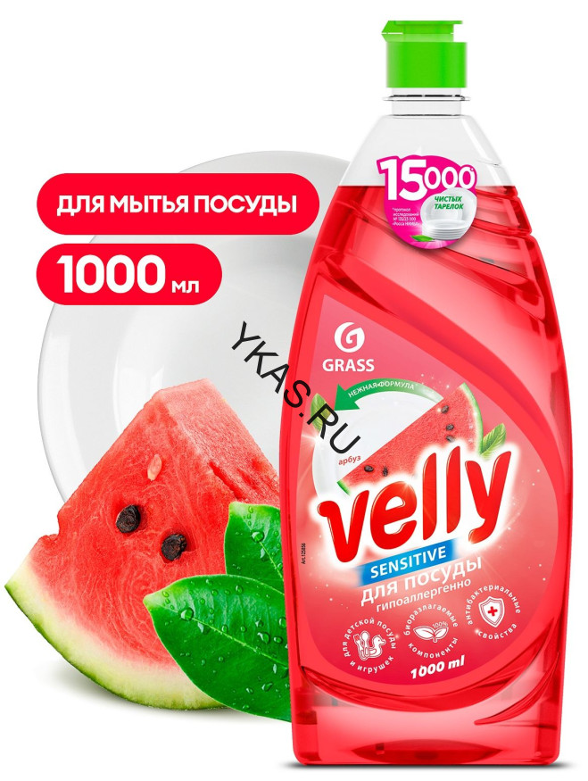 GRASS Средство для мытья посуды "Velly" Арбуз 1л.