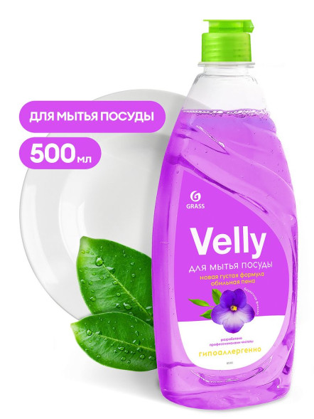 GRASS Средство для мытья посуды &quot;Velly&quot; Бархатная фиалка 0,5л.
