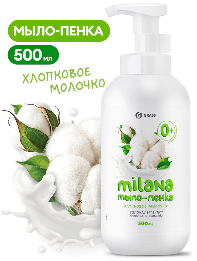 GRASS  Мыло жидкое пенка  0,5л.  Хлопковое молочко
