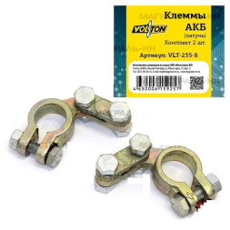 Клеммы аккумулятора &quot;VOLTON&quot; в пакете (латунь) 120гр. -2шт.