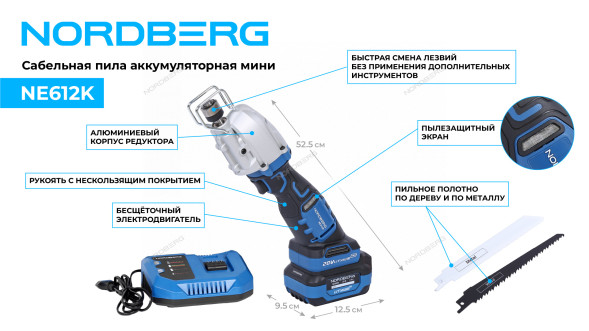 Аккумуляторная сабельная пила NORDBERG NE612K (ход 13 мм)
