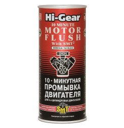 HG 2217 10-ти минутная промывка двигателя c SMT2,444мл.