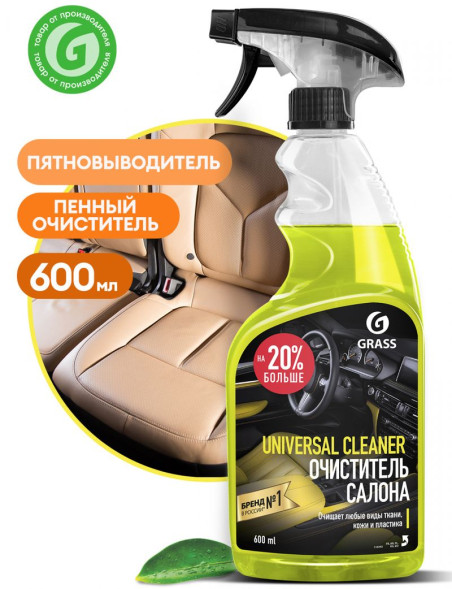 GRASS  Очиститель салона &quot;Universal cleaner&quot; (флакон 600 мл)