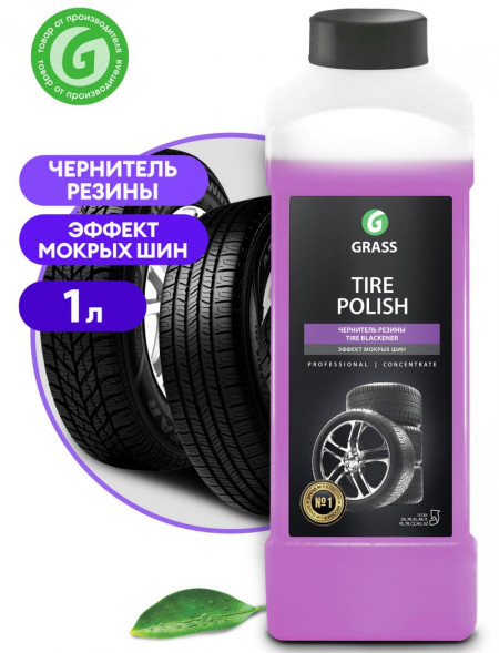 GRASS  Чернитель шин с эфектом мокрых шин &quot;Tire Polish&quot; (канистра 1 л) (125-200 г/л)