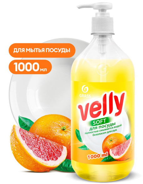 GRASS Средство для мытья посуды &quot;Velly&quot; Грейпфрут 1л.