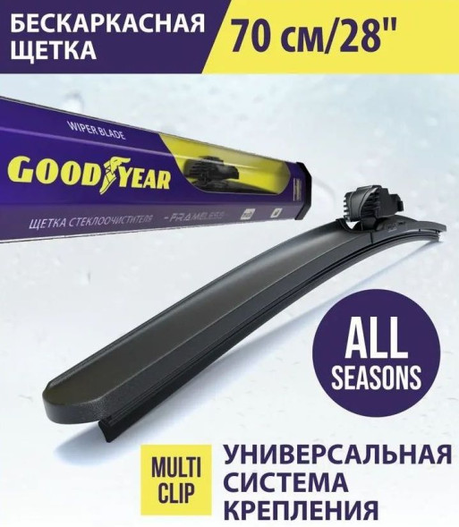 Дворники  GOODYEAR FRAMELESS  28&quot; бескаркасные 700мм. (4 адаптера)
