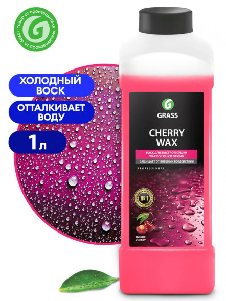 GRASS  Воск холодный для сушки &quot;Cherry Wax&quot; (20-40гр на 1л воды) (канистра 1 л)