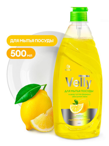 GRASS Средство для мытья посуды &quot;Velly&quot; лимон 0,5л.